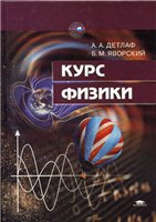 Курс физики