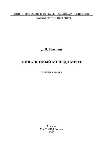 Финансовый менеджмент