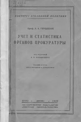 Вышинского. Уникальное издание