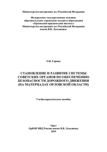 Становление и развитие системы советстких органов по обеспечению