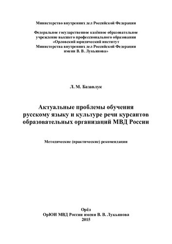 Актуальные проблемы обучения русскому языку и культуре речи