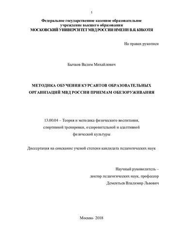 Методика обучения курсантов образовательных организаций МВД России приемам обезоруживания