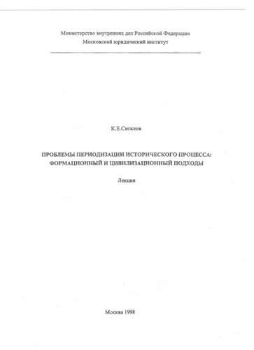 Проблемы периодизации исторического процесса