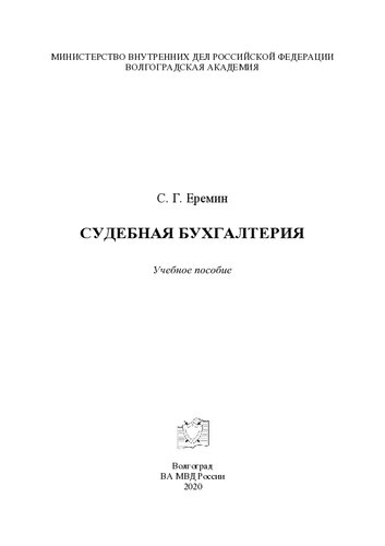 Судебная бухгалтерия