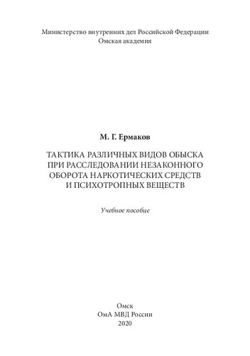 Тактика различных видов обыска
