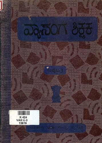 ವ್ಯಾಸಂಗ ಶಿಕ್ಷಕ: ಸಂಪುಟ-3
