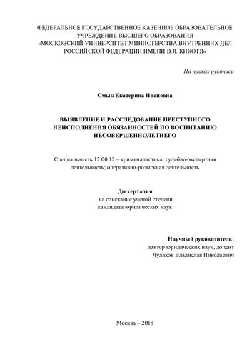 Выявление и расследование преступного неисполнения обязанностей