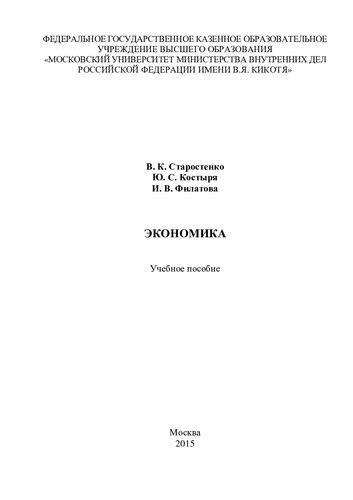 Экономика