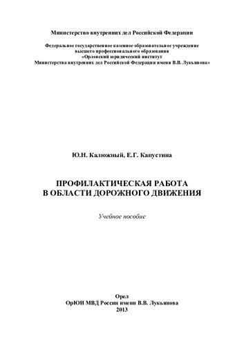 Профилактическая работа в области дорожного движения