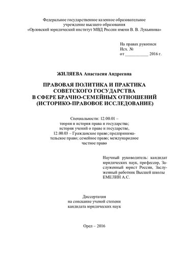 Правовая политика и практика советского государства в сфере брачно-семейных