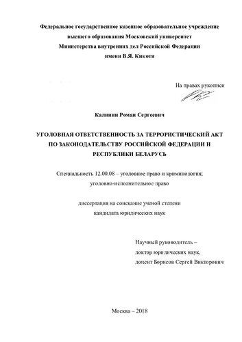 Уголовная ответственность за террористический акт по законодательству РФ