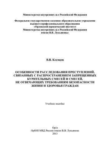 Особенности расследования преступлений, связанных с распространением