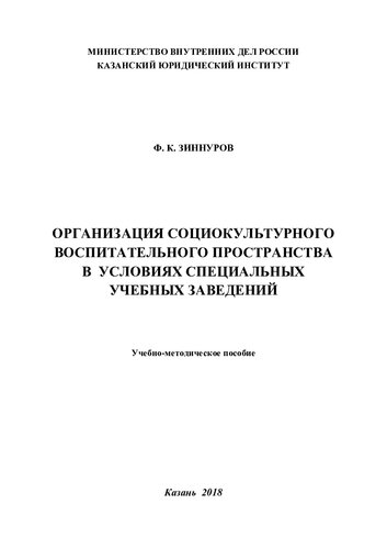 Организация социокультурного воспитательного пространства в условиях