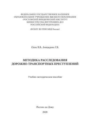 Учебно-методическое пособие