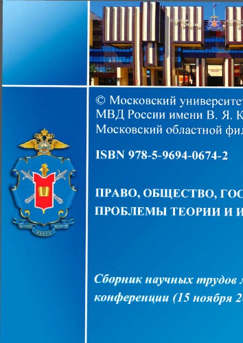 Право,общество, государство, проблемы теории и истории. Конференция