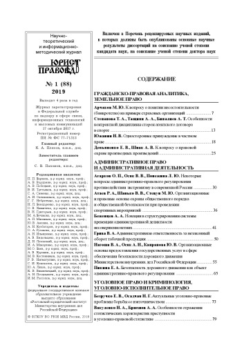 Юристъ-Правоведъ. Вып. 1(88). 2019