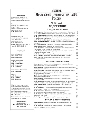 Вестник МосУ МВД России. Вып. 10. 2006