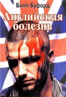 Английская болезнь