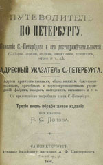 Путеводитель по Петербургу