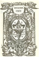 Оккультизм и Магия