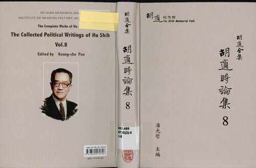 胡適全集：胡適時論集8