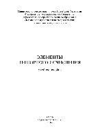 Элементы тензорного исчисления. Учебное пособие