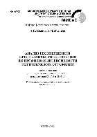 Анализ несовершенств кристаллического строения по профилю и интенсивности рентгеновских отражений. Учебное пособие