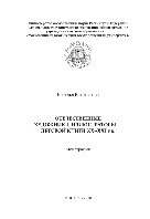 Отечественные художники-иллюстраторы детской книги XX–XXI вв.. Монография
