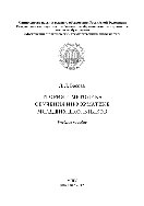 Теория и методика обучения информатике младших школьников. Учебное пособие
