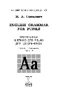 Грамматика английского языка для школьников. Кн.VI. Сборник упражнений