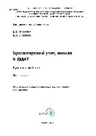 Бухгалтерский учет, анализ и аудит: бухгалтерский учет. Сборник задач