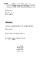 Физика. Ч.2. Электричество и магнетизм. Оптика. Сборник задач