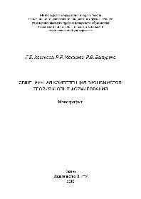 Общенаучная компетенция экономистов. Теория и опыт формирования. Монография