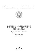 Дошкольное образование детей с особыми образовательными потребностями. Учебное пособие