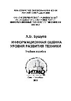 Информационная оценка уровня развития техники