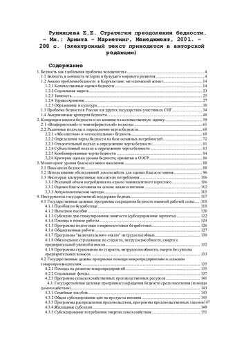 СТРАТЕГИЯ ПРЕОДОЛЕНИЯ БЕДНОСТИ