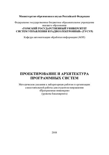 Проектирование и архитектура программных систем