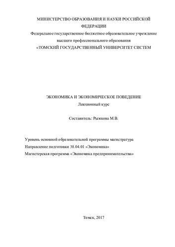 Экономика и экономическое поведение