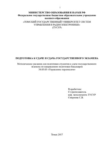 Подготовка к сдаче и сдача государственного экзамена