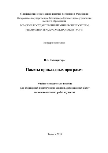 Пакеты прикладных программ