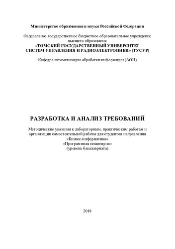 Разработка и анализ требований