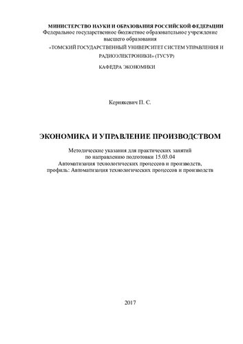 Экономика и управление производством