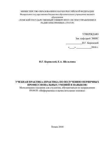 Учебная практика. Практика по получению первичных профессиональных умений и навыков