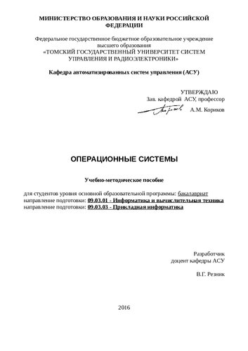 Операционные системы