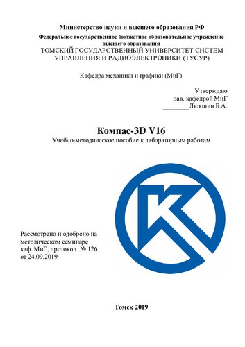 Компас-3D V16