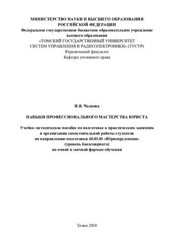 Навыки профессионального мастерства юриста