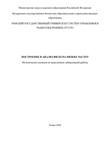 Построение и анализ фильтра низких частот