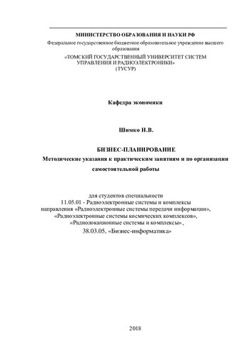 Бизнес-планирование