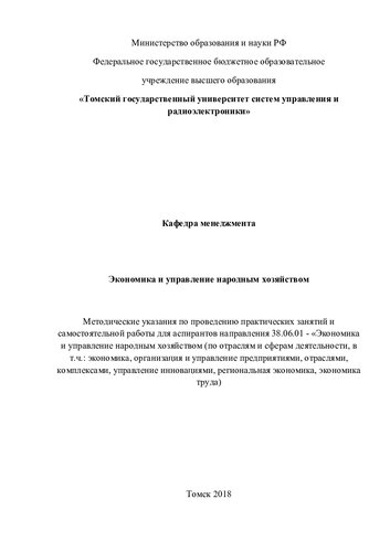 Экономика и управление народным хозяйством