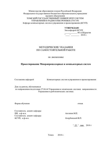 Проектирование микропроцессорных и компьютерных систем